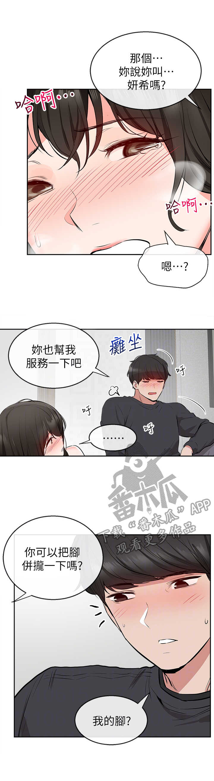 《声场效应》漫画最新章节第6章：自我介绍免费下拉式在线观看章节第【4】张图片