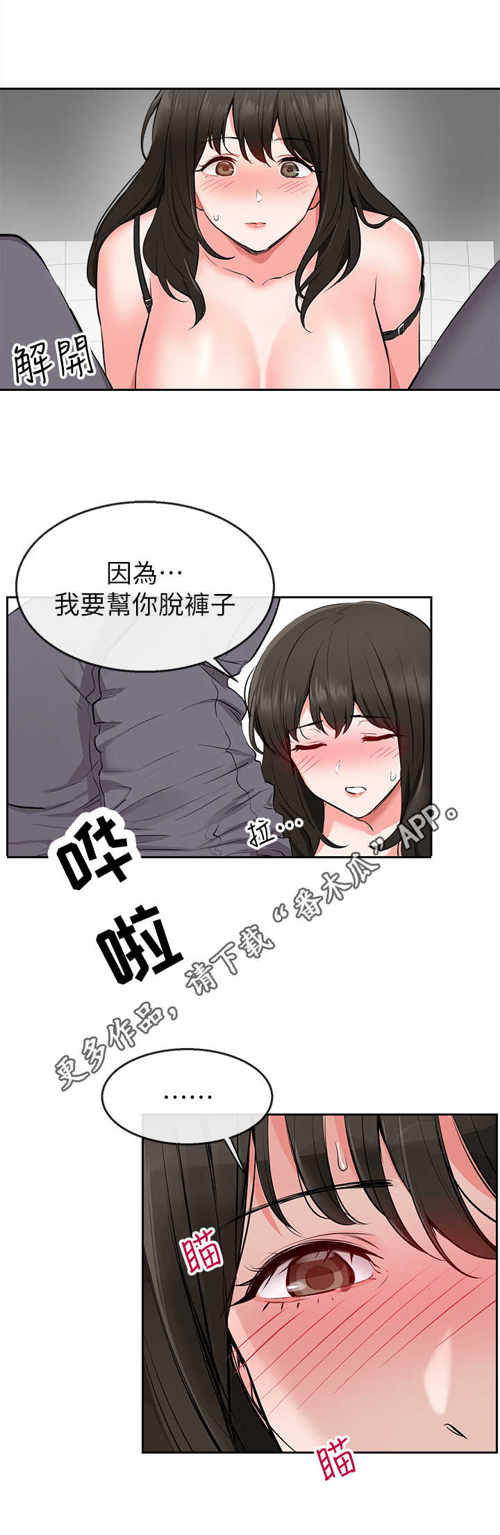 《声场效应》漫画最新章节第6章：自我介绍免费下拉式在线观看章节第【3】张图片