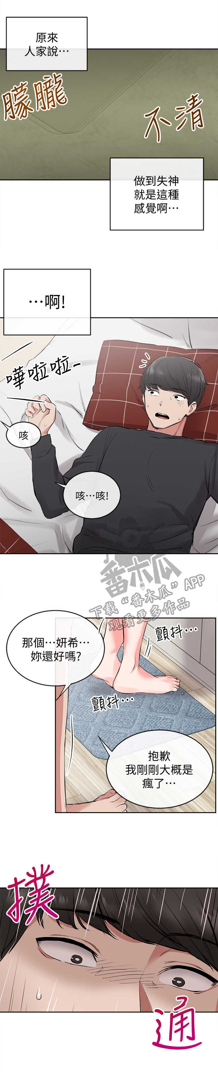 《声场效应》漫画最新章节第7章：自找的免费下拉式在线观看章节第【4】张图片