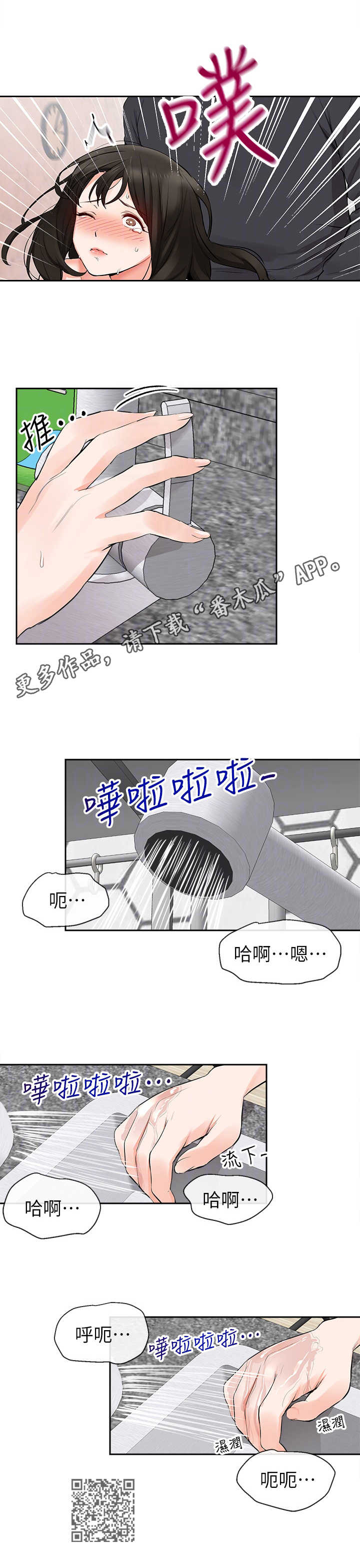 《声场效应》漫画最新章节第7章：自找的免费下拉式在线观看章节第【1】张图片