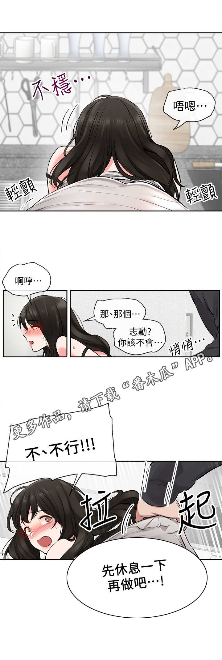 《声场效应》漫画最新章节第7章：自找的免费下拉式在线观看章节第【3】张图片