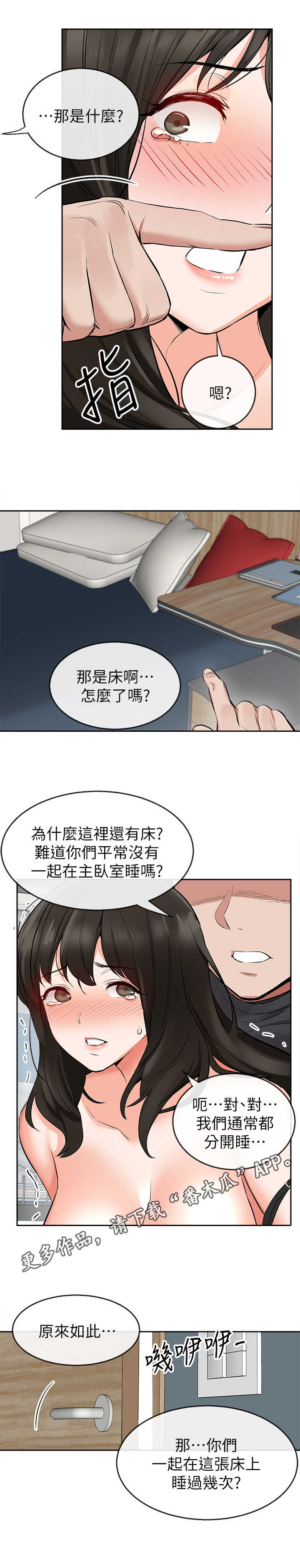 《声场效应》漫画最新章节第8章：小房间免费下拉式在线观看章节第【2】张图片