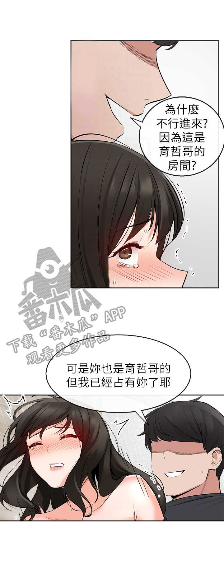 《声场效应》漫画最新章节第8章：小房间免费下拉式在线观看章节第【4】张图片