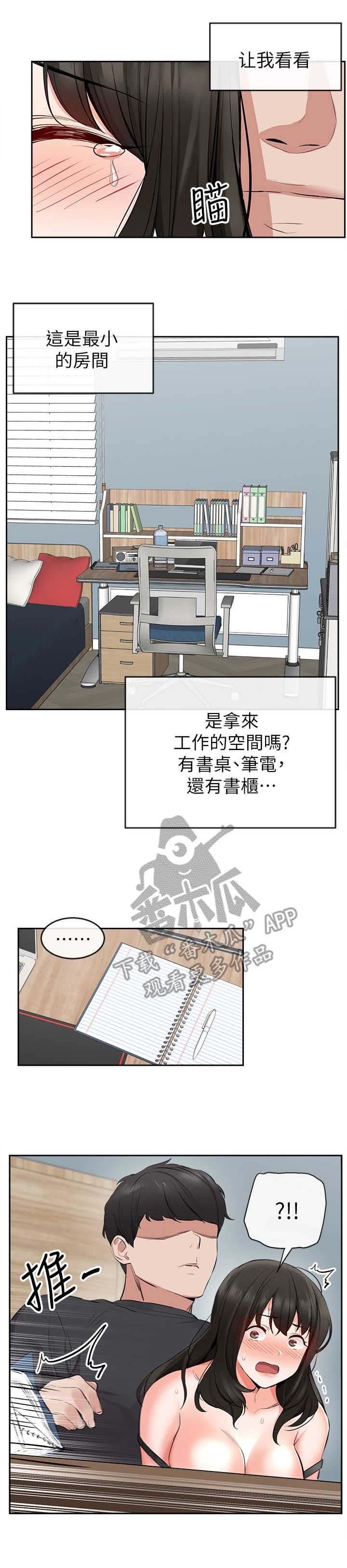 《声场效应》漫画最新章节第8章：小房间免费下拉式在线观看章节第【3】张图片