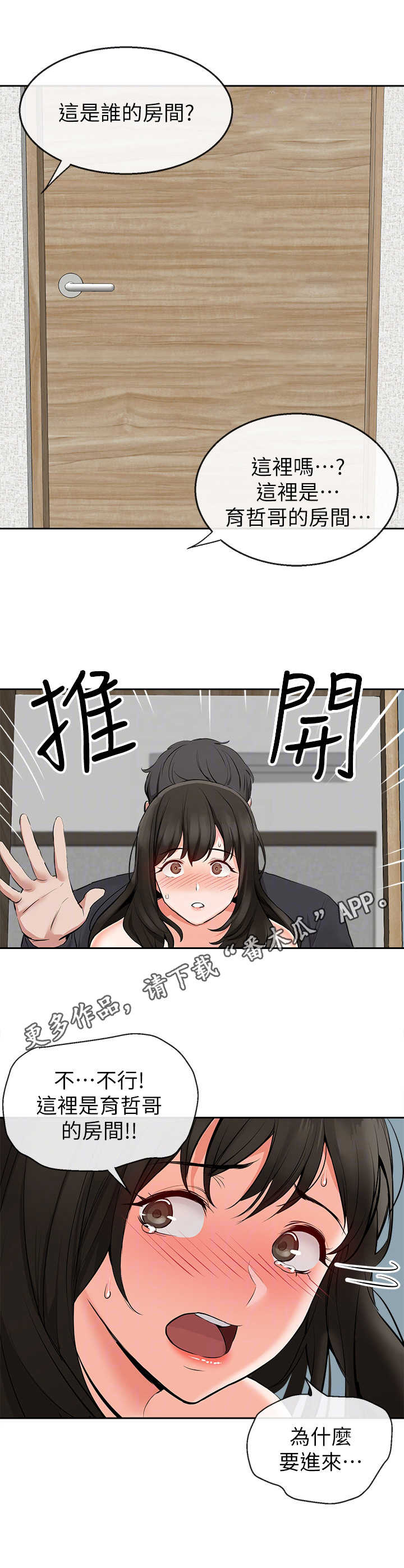 《声场效应》漫画最新章节第8章：小房间免费下拉式在线观看章节第【5】张图片