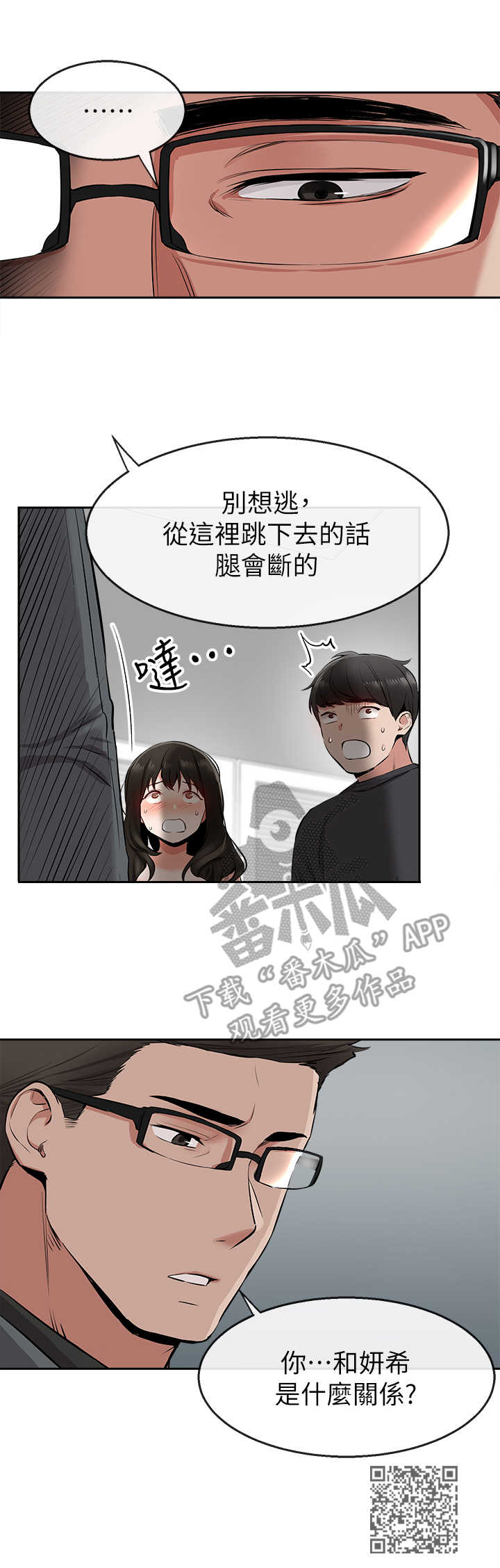 《声场效应》漫画最新章节第9章：被发现了免费下拉式在线观看章节第【1】张图片