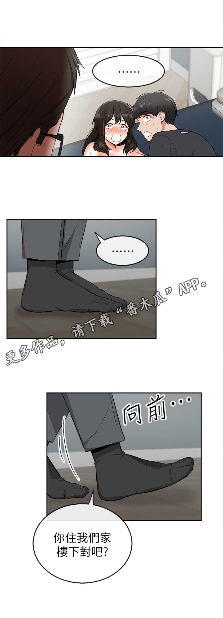 《声场效应》漫画最新章节第9章：被发现了免费下拉式在线观看章节第【3】张图片