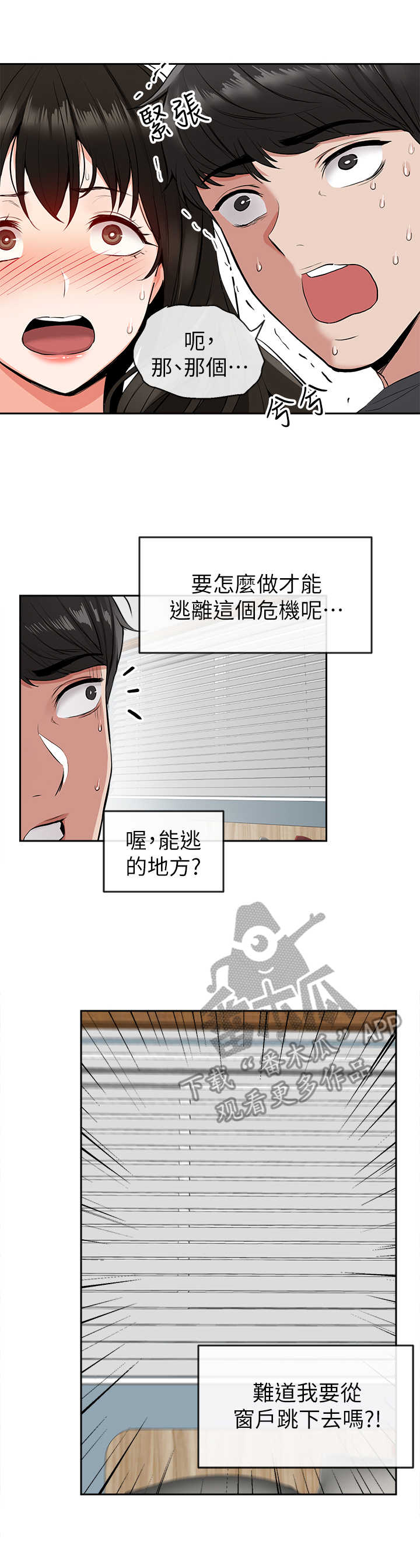 《声场效应》漫画最新章节第9章：被发现了免费下拉式在线观看章节第【2】张图片