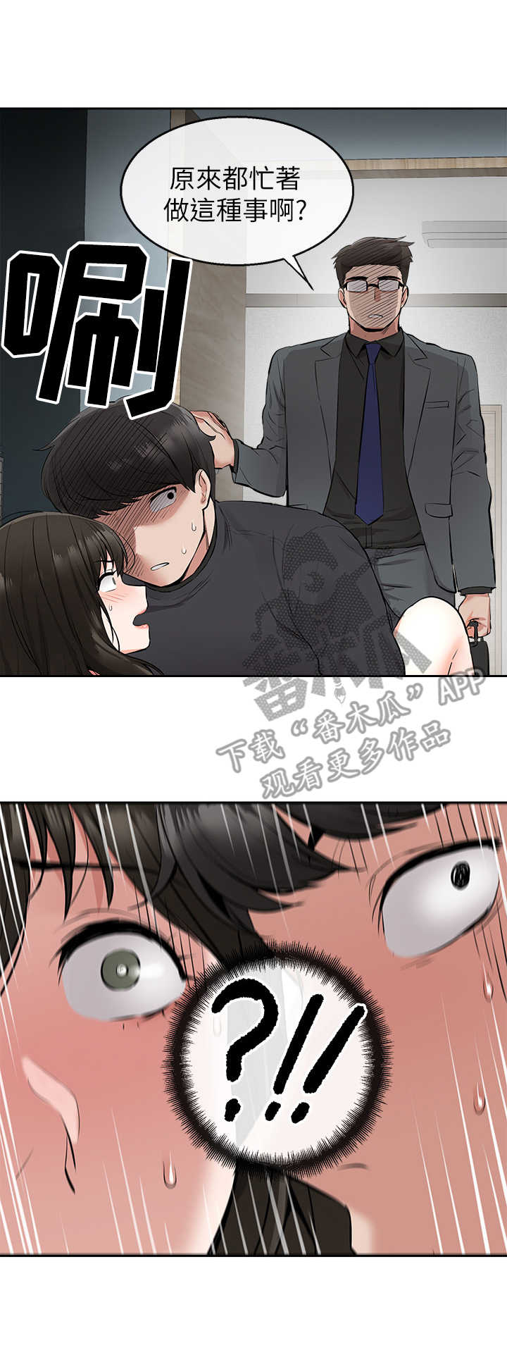 《声场效应》漫画最新章节第9章：被发现了免费下拉式在线观看章节第【4】张图片