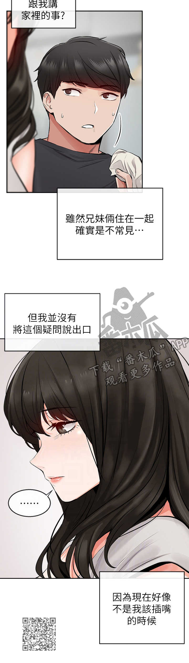 《声场效应》漫画最新章节第10章：误会免费下拉式在线观看章节第【1】张图片