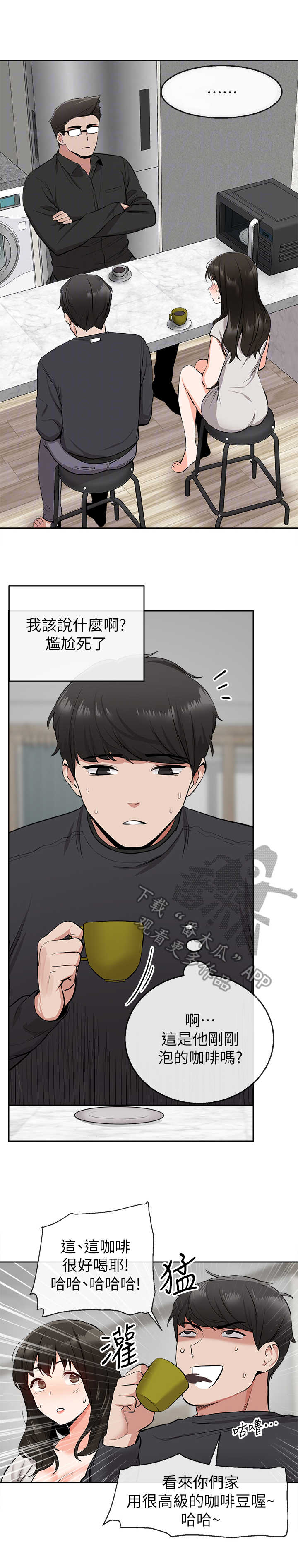 《声场效应》漫画最新章节第10章：误会免费下拉式在线观看章节第【4】张图片