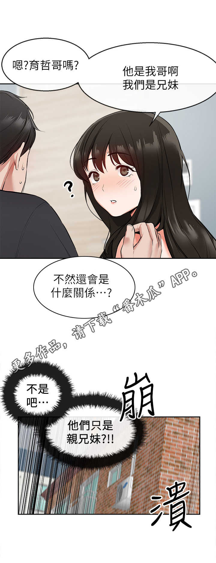 《声场效应》漫画最新章节第10章：误会免费下拉式在线观看章节第【5】张图片