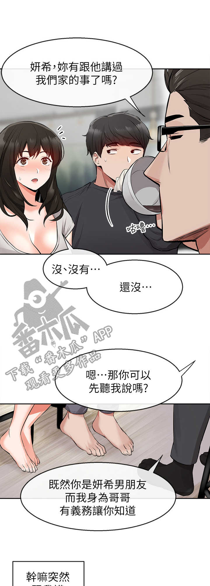 《声场效应》漫画最新章节第10章：误会免费下拉式在线观看章节第【2】张图片