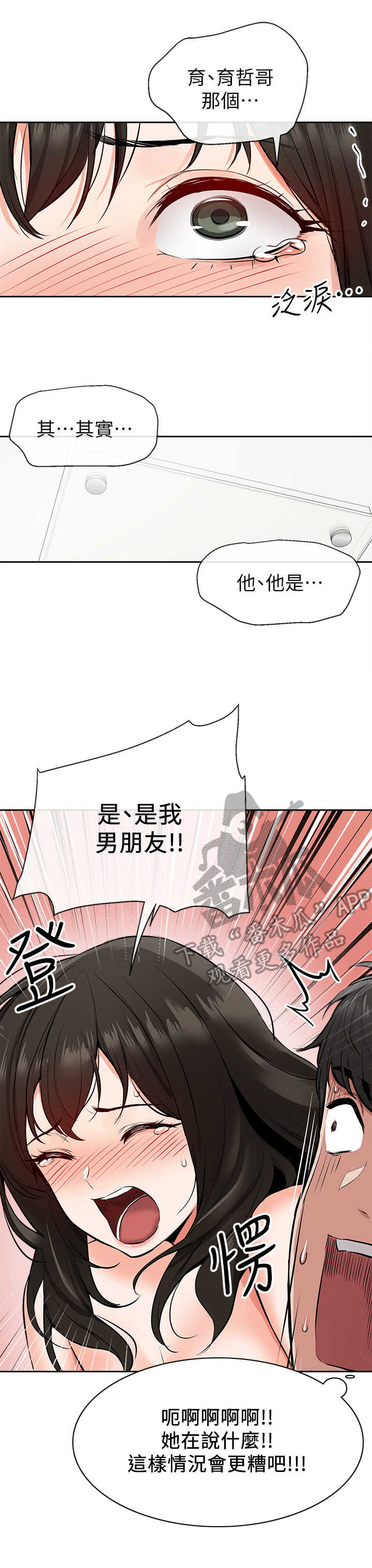 《声场效应》漫画最新章节第10章：误会免费下拉式在线观看章节第【9】张图片