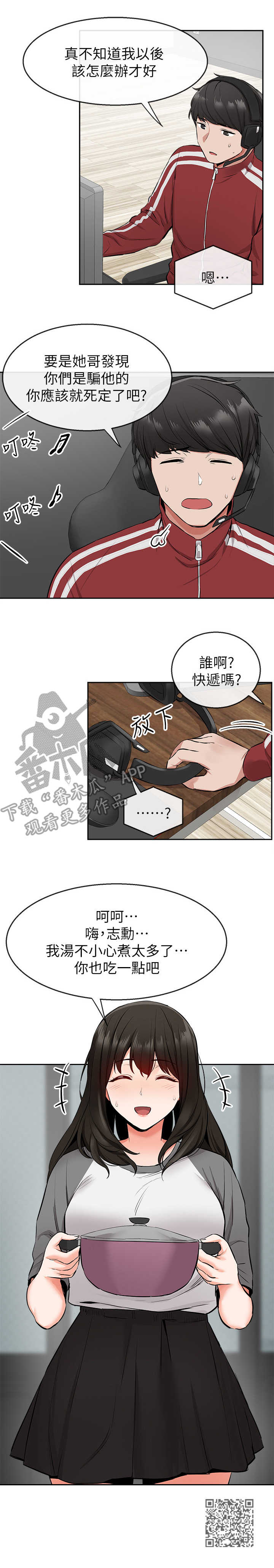 《声场效应》漫画最新章节第11章：男朋友免费下拉式在线观看章节第【1】张图片