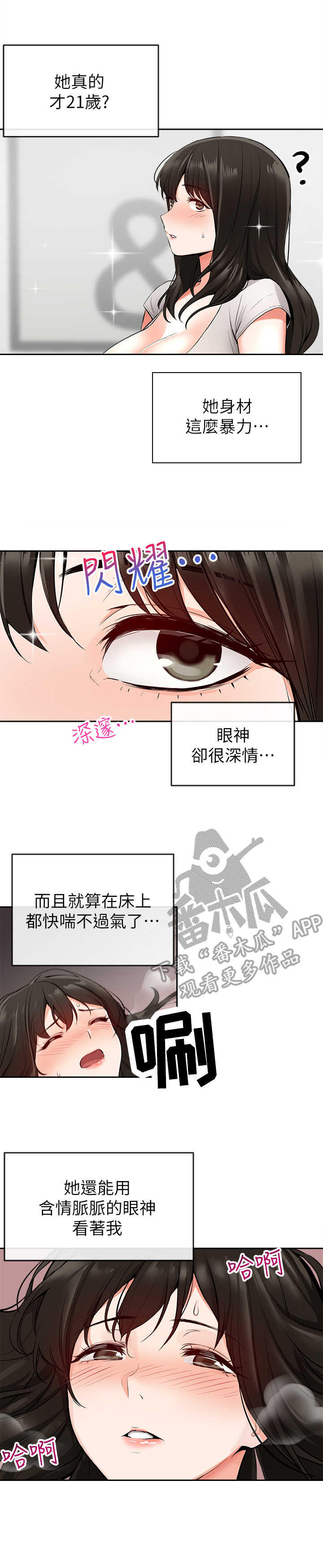 《声场效应》漫画最新章节第11章：男朋友免费下拉式在线观看章节第【4】张图片