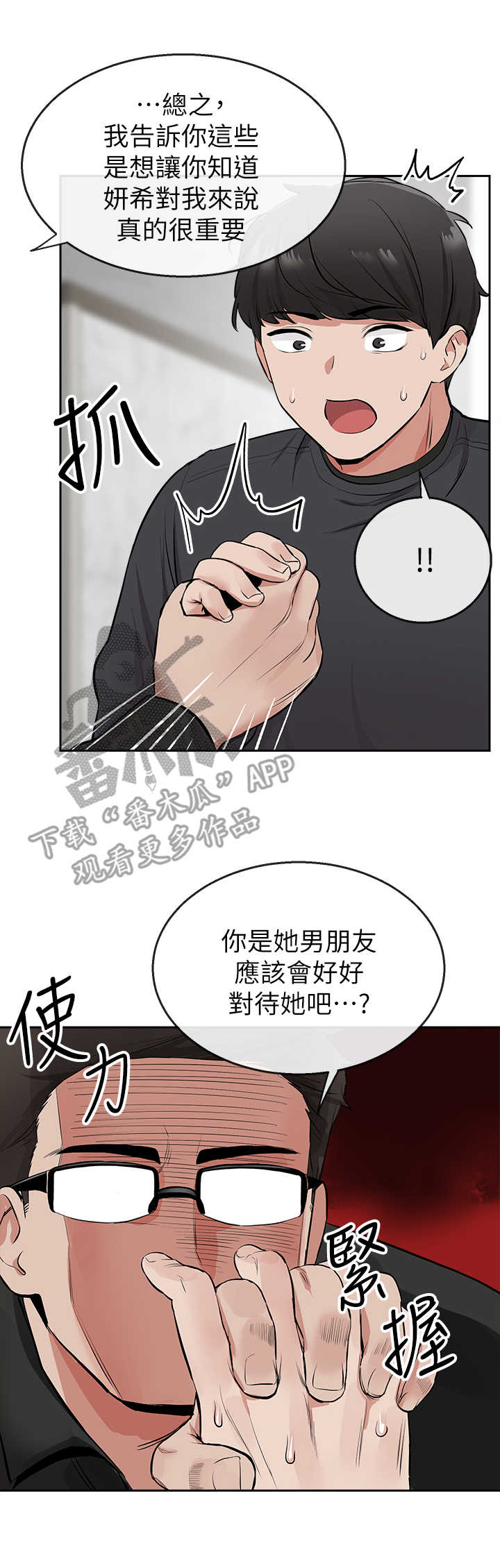 《声场效应》漫画最新章节第11章：男朋友免费下拉式在线观看章节第【3】张图片