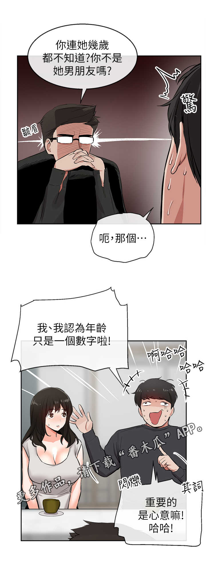 《声场效应》漫画最新章节第11章：男朋友免费下拉式在线观看章节第【5】张图片