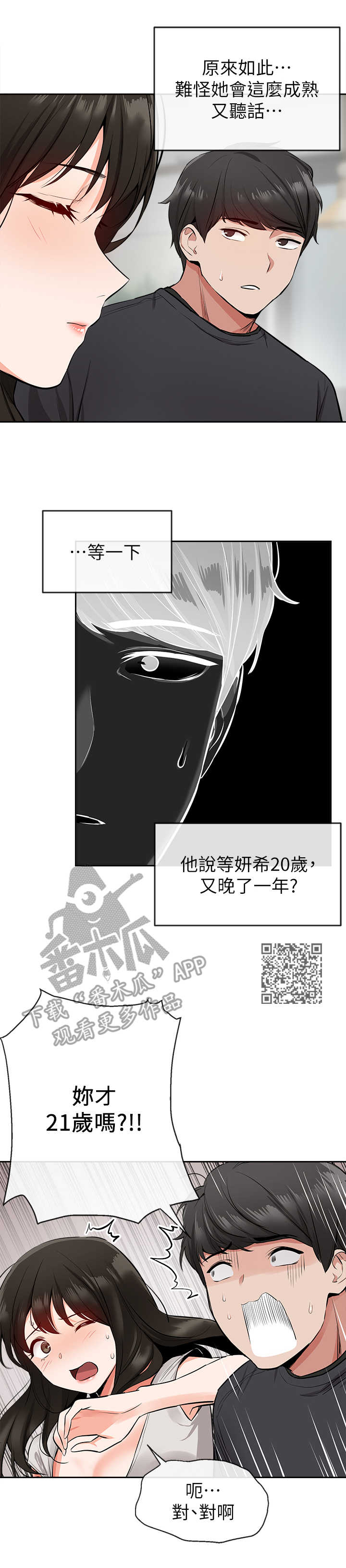 《声场效应》漫画最新章节第11章：男朋友免费下拉式在线观看章节第【6】张图片