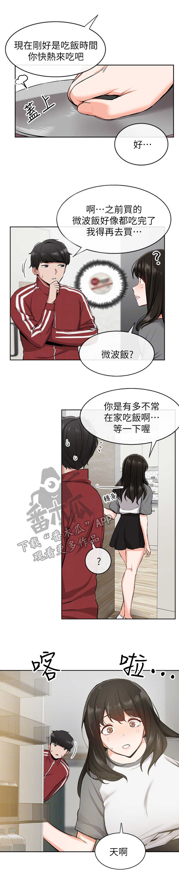 《声场效应》漫画最新章节第12章：心都化了免费下拉式在线观看章节第【4】张图片