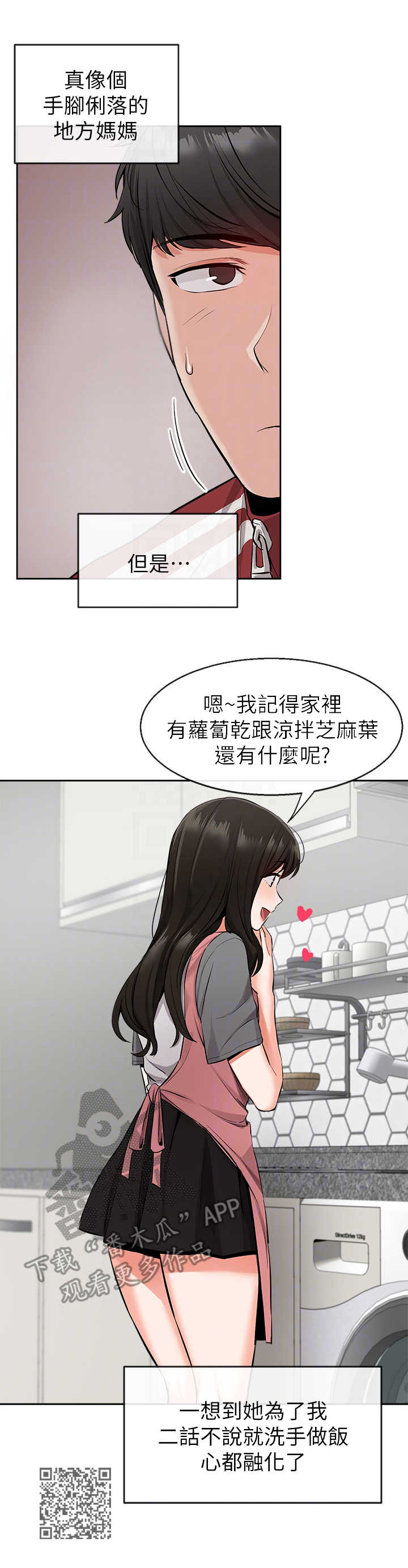 《声场效应》漫画最新章节第12章：心都化了免费下拉式在线观看章节第【1】张图片