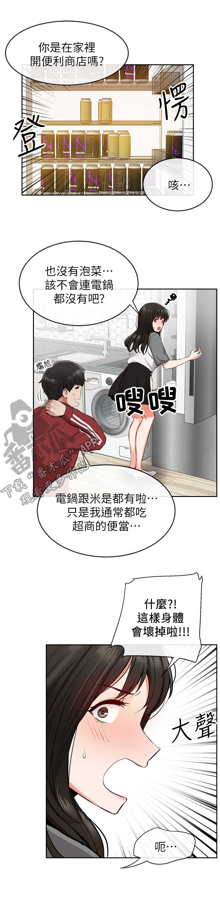 《声场效应》漫画最新章节第12章：心都化了免费下拉式在线观看章节第【3】张图片