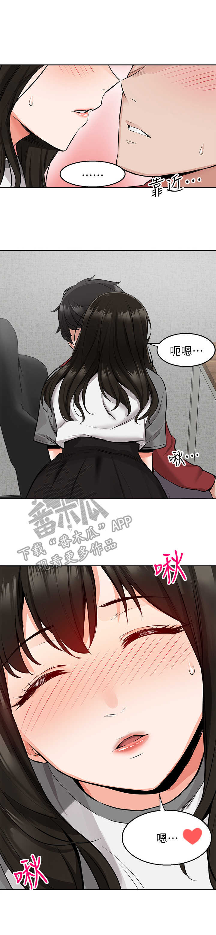 《声场效应》漫画最新章节第13章：无法专心免费下拉式在线观看章节第【2】张图片