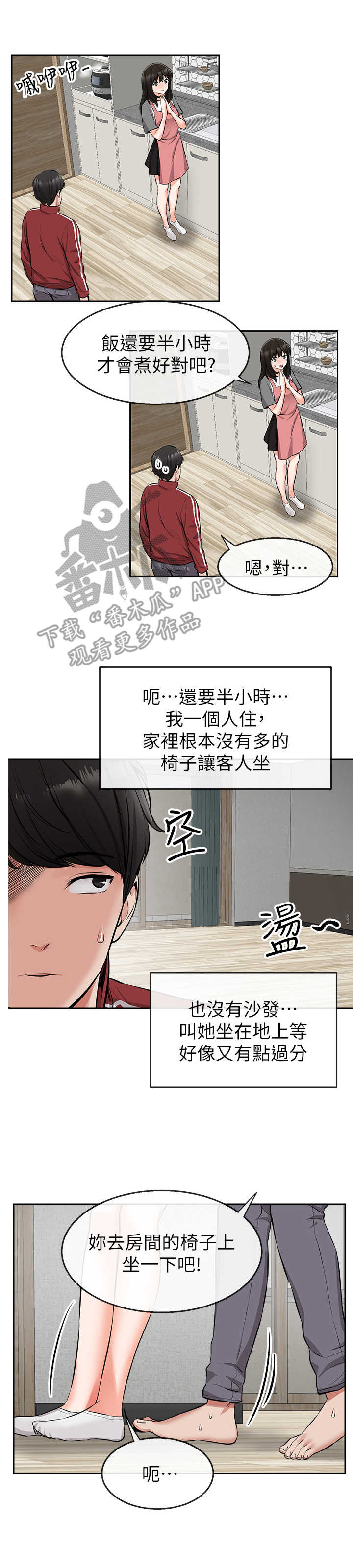 《声场效应》漫画最新章节第13章：无法专心免费下拉式在线观看章节第【10】张图片