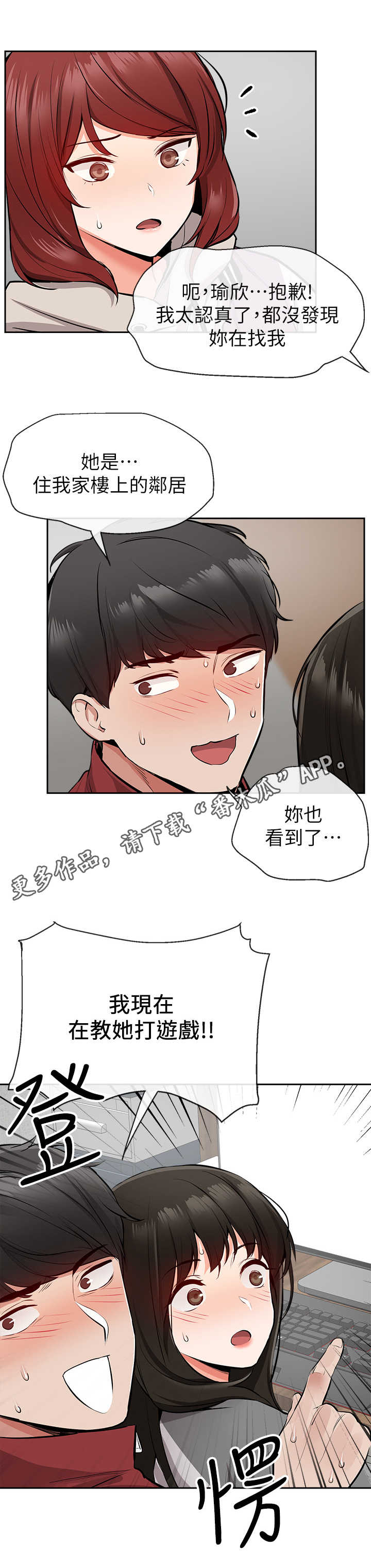 《声场效应》漫画最新章节第14章：转移话题免费下拉式在线观看章节第【5】张图片