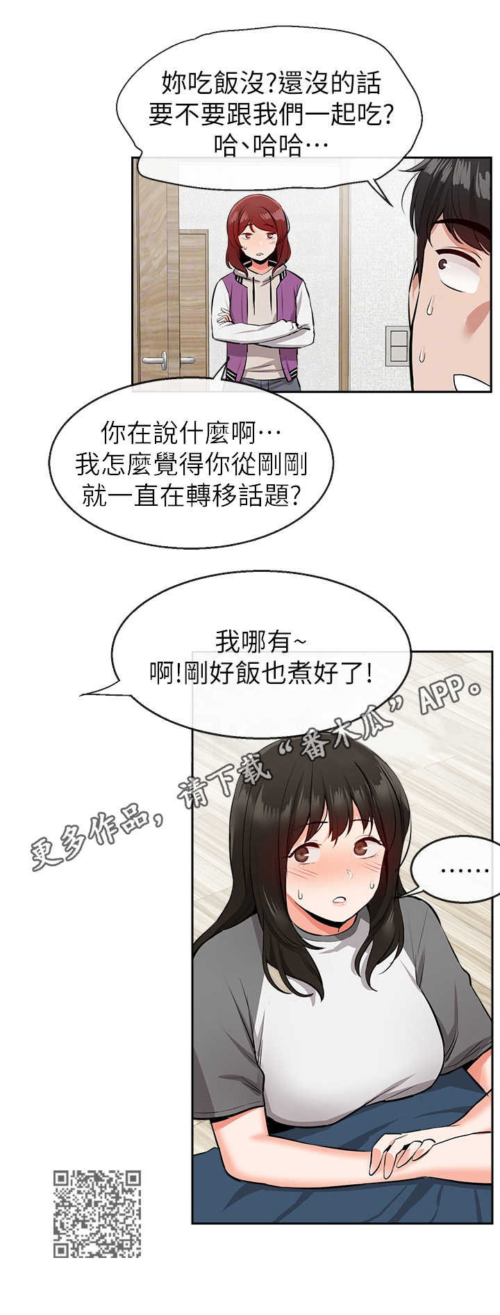 《声场效应》漫画最新章节第14章：转移话题免费下拉式在线观看章节第【1】张图片