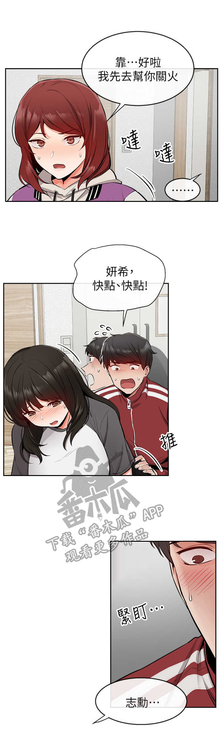 《声场效应》漫画最新章节第14章：转移话题免费下拉式在线观看章节第【3】张图片