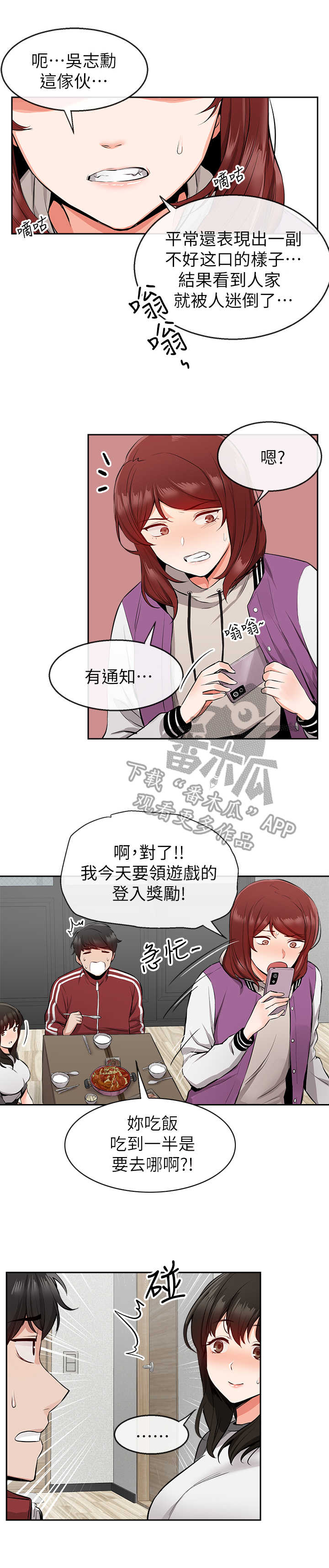 《声场效应》漫画最新章节第15章：对比免费下拉式在线观看章节第【4】张图片