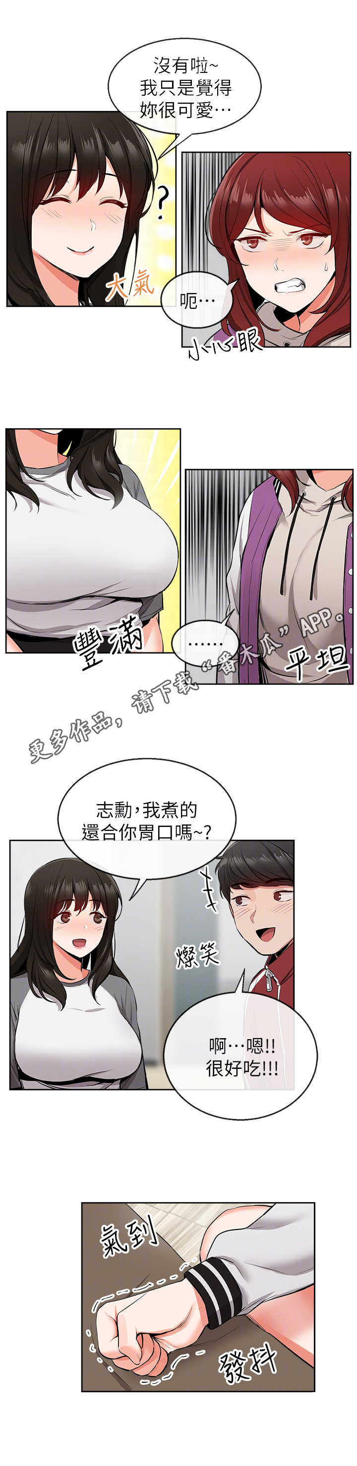 《声场效应》漫画最新章节第15章：对比免费下拉式在线观看章节第【5】张图片