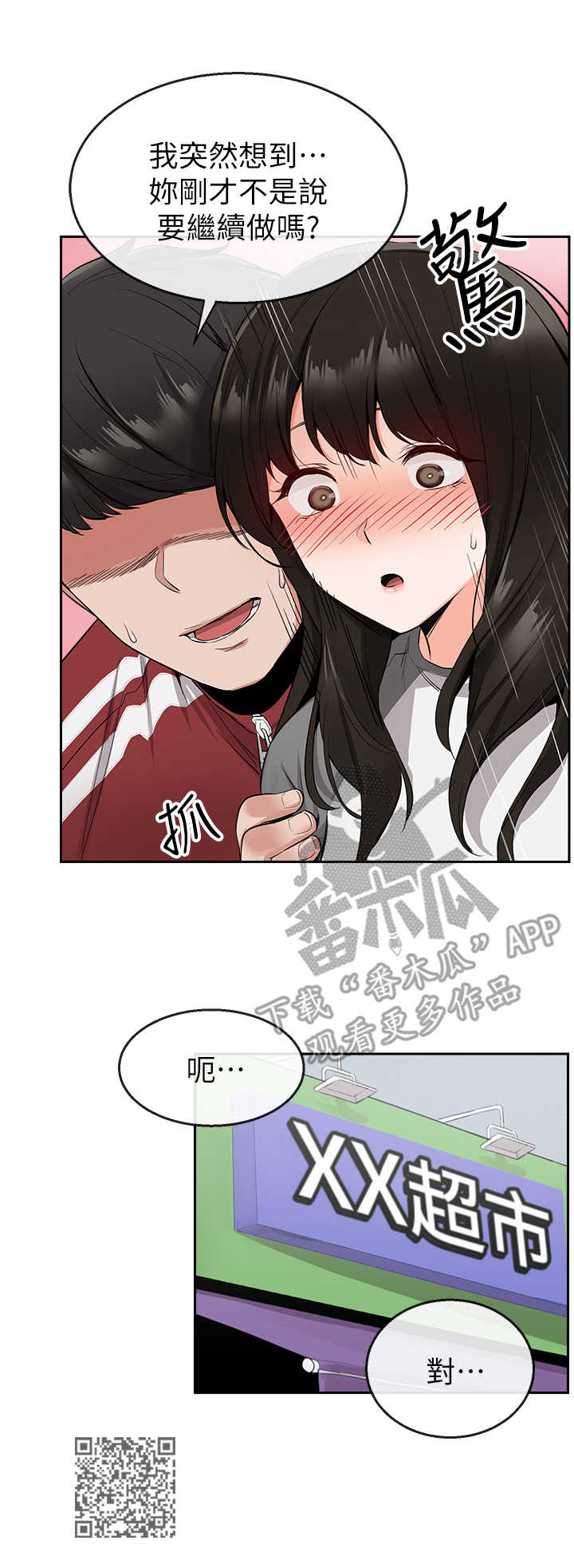 《声场效应》漫画最新章节第17章：超市免费下拉式在线观看章节第【1】张图片