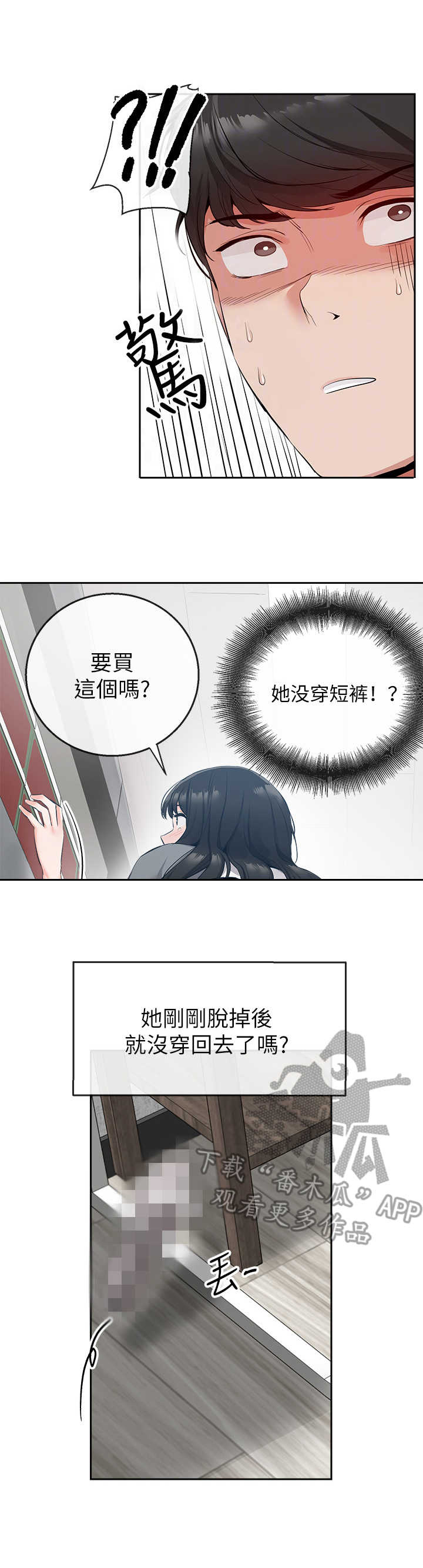 《声场效应》漫画最新章节第17章：超市免费下拉式在线观看章节第【4】张图片