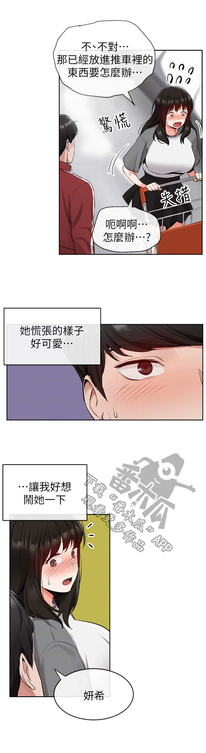 《声场效应》漫画最新章节第17章：超市免费下拉式在线观看章节第【2】张图片