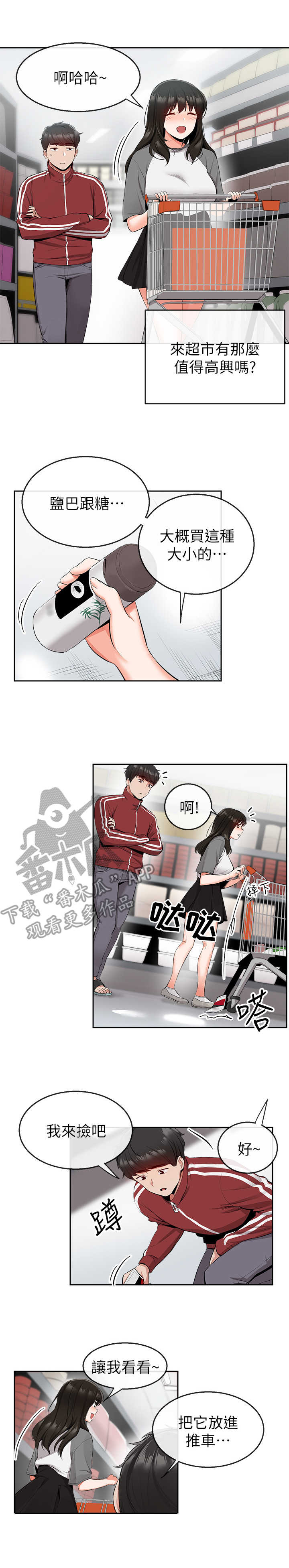 《声场效应》漫画最新章节第17章：超市免费下拉式在线观看章节第【5】张图片