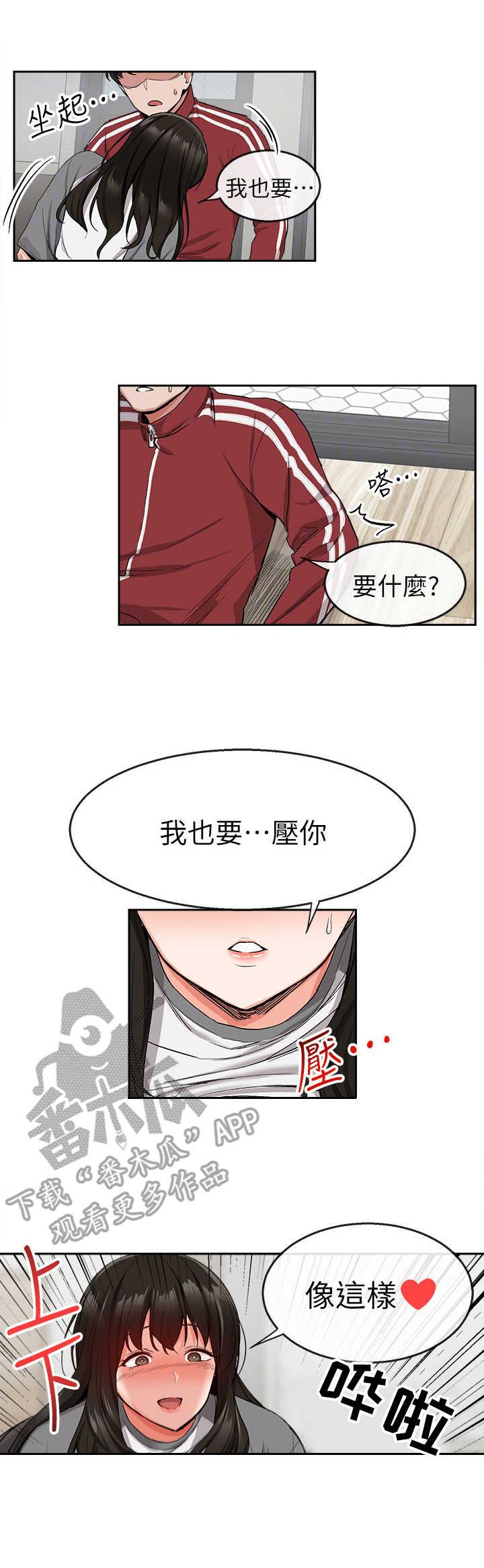 《声场效应》漫画最新章节第18章：换种方式免费下拉式在线观看章节第【2】张图片