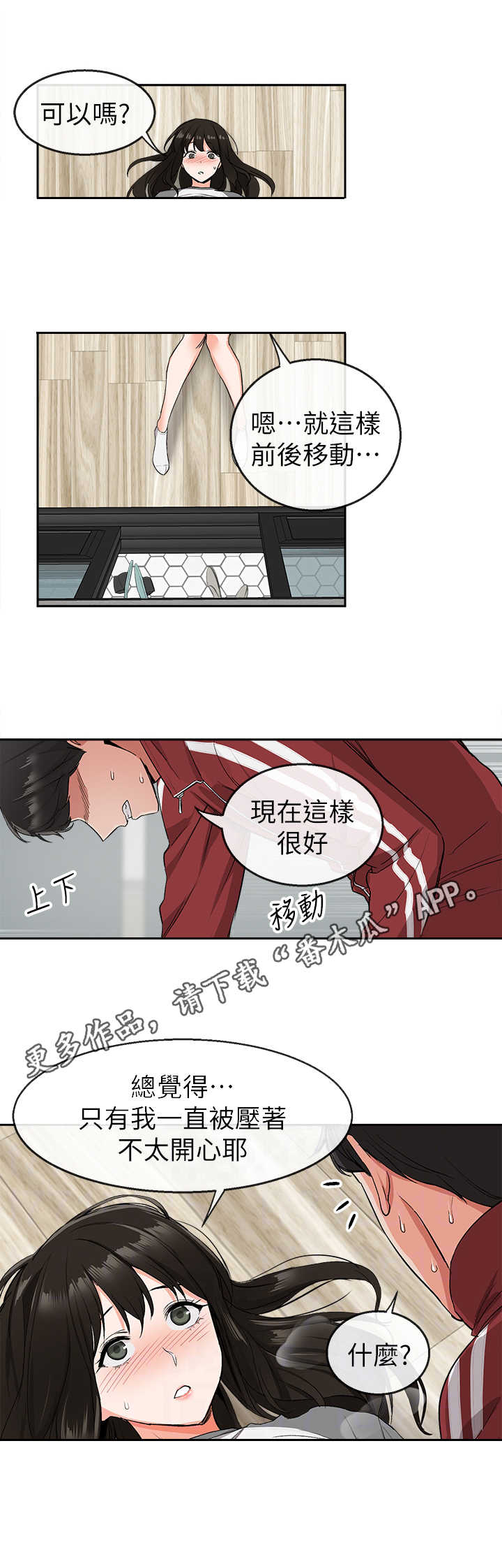 《声场效应》漫画最新章节第18章：换种方式免费下拉式在线观看章节第【3】张图片