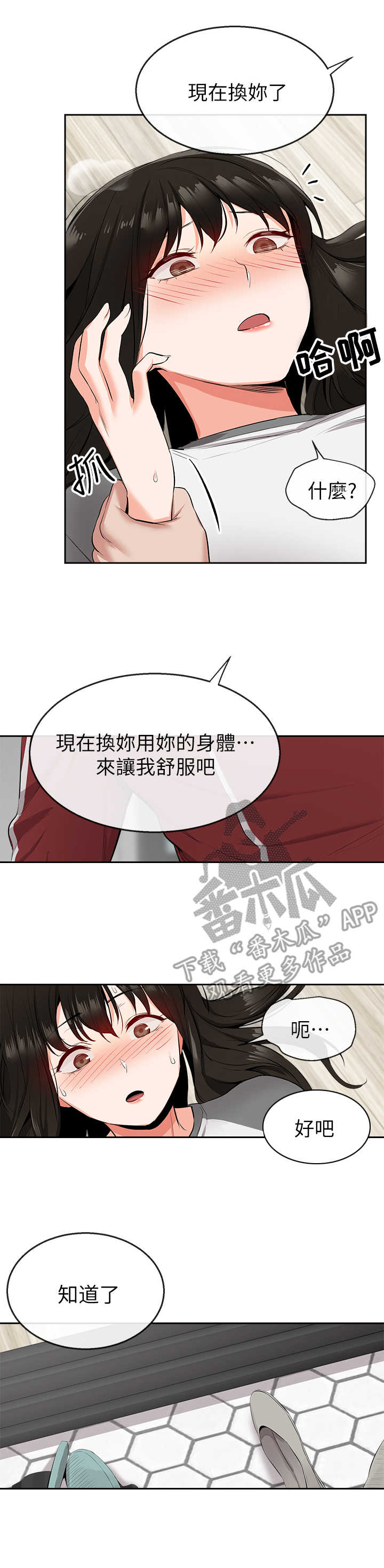 《声场效应》漫画最新章节第18章：换种方式免费下拉式在线观看章节第【5】张图片