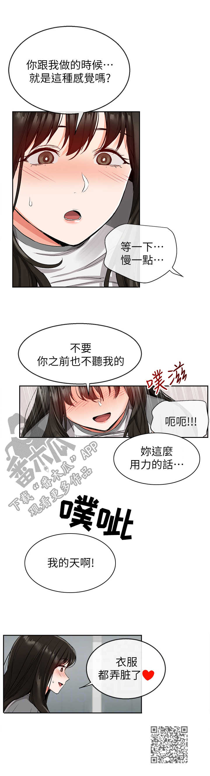 《声场效应》漫画最新章节第18章：换种方式免费下拉式在线观看章节第【1】张图片