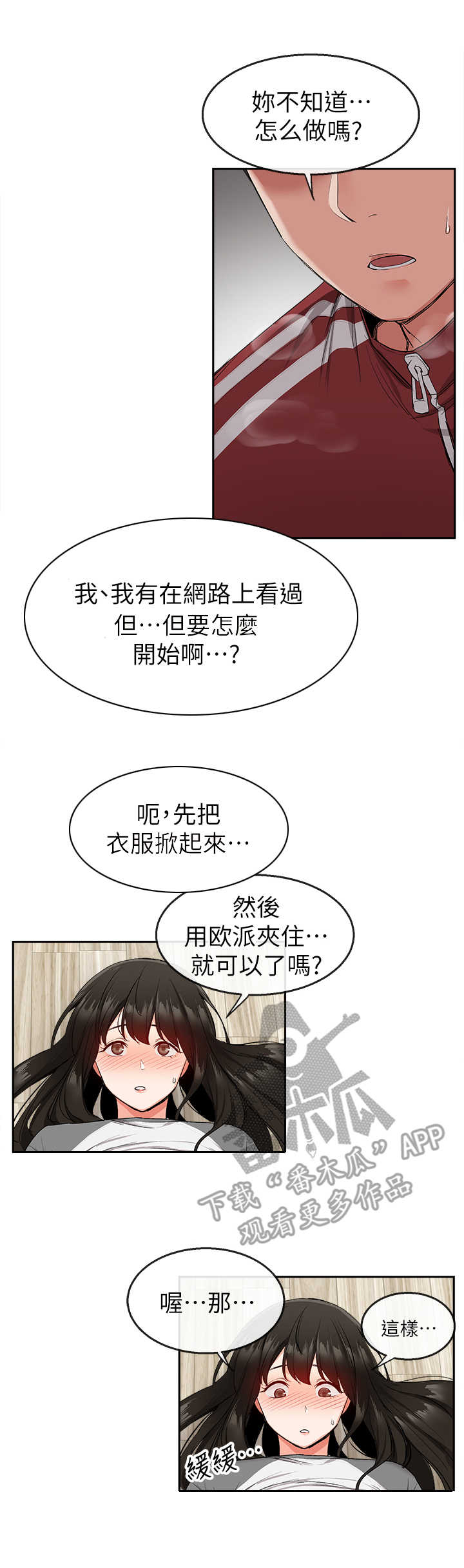 《声场效应》漫画最新章节第18章：换种方式免费下拉式在线观看章节第【4】张图片