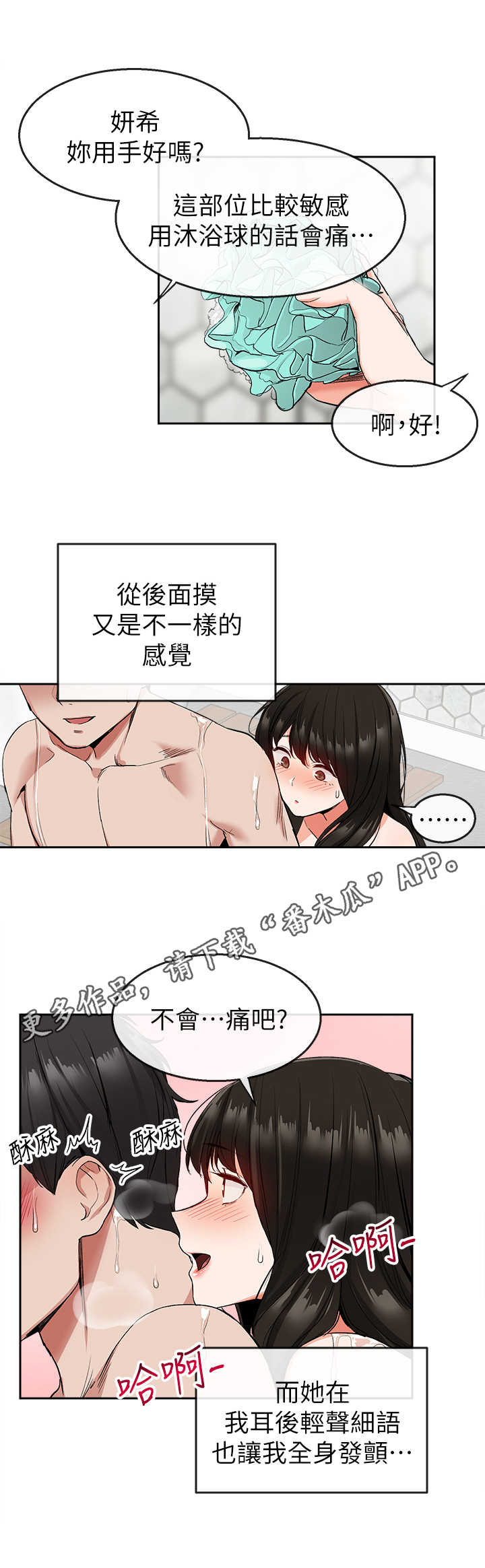 《声场效应》漫画最新章节第19章：浴室免费下拉式在线观看章节第【2】张图片