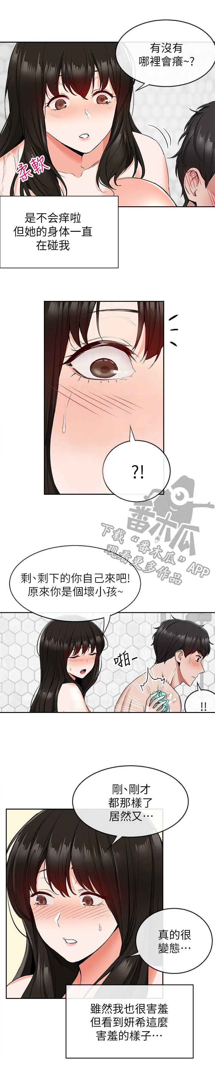 《声场效应》漫画最新章节第19章：浴室免费下拉式在线观看章节第【4】张图片