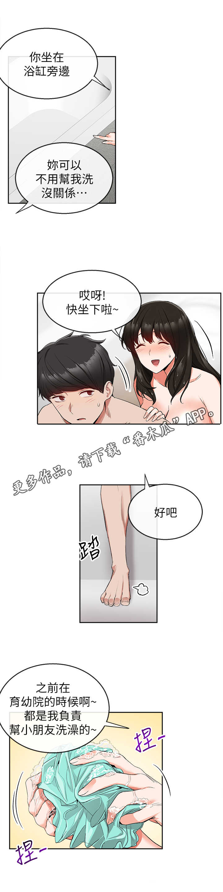 《声场效应》漫画最新章节第19章：浴室免费下拉式在线观看章节第【6】张图片