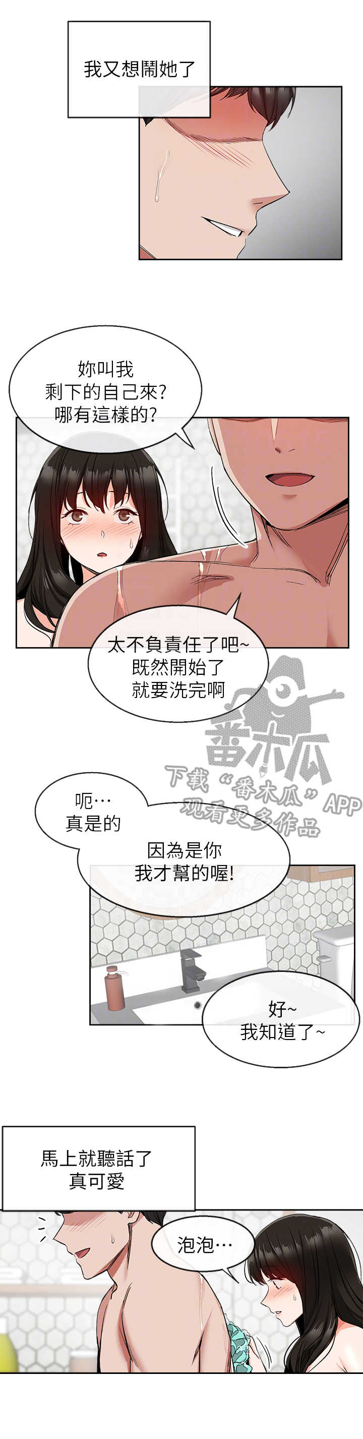 《声场效应》漫画最新章节第19章：浴室免费下拉式在线观看章节第【3】张图片