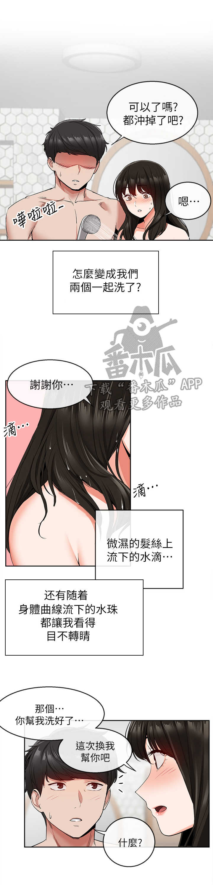 《声场效应》漫画最新章节第19章：浴室免费下拉式在线观看章节第【7】张图片