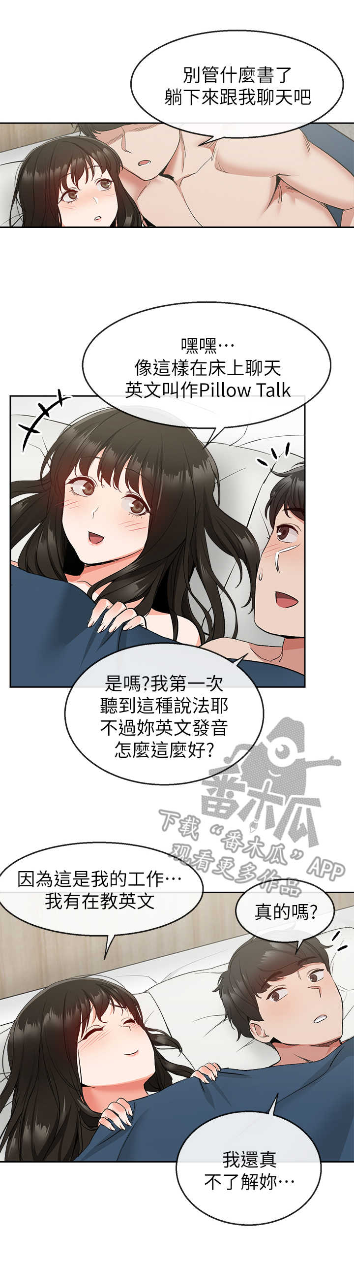 《声场效应》漫画最新章节第21章：宁静时刻免费下拉式在线观看章节第【3】张图片