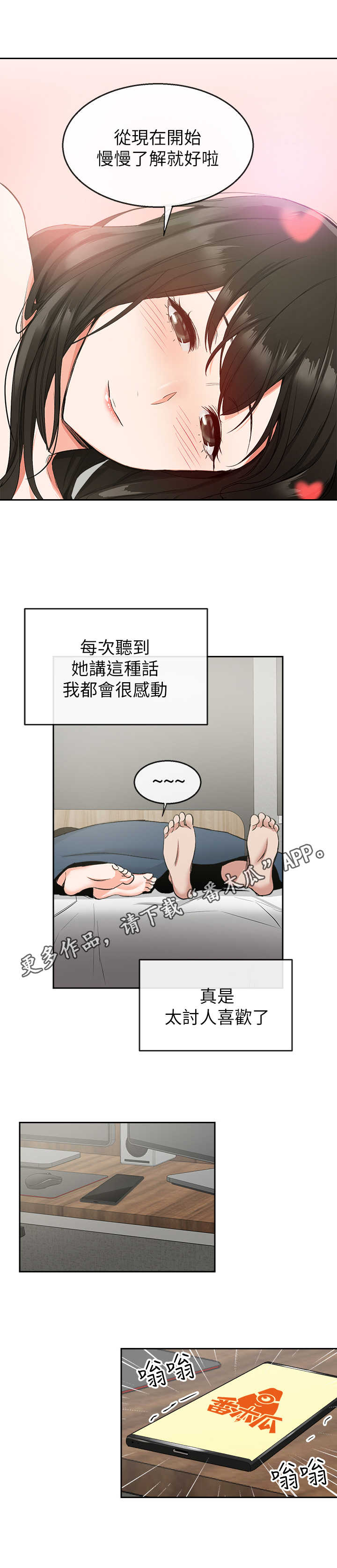 《声场效应》漫画最新章节第21章：宁静时刻免费下拉式在线观看章节第【2】张图片