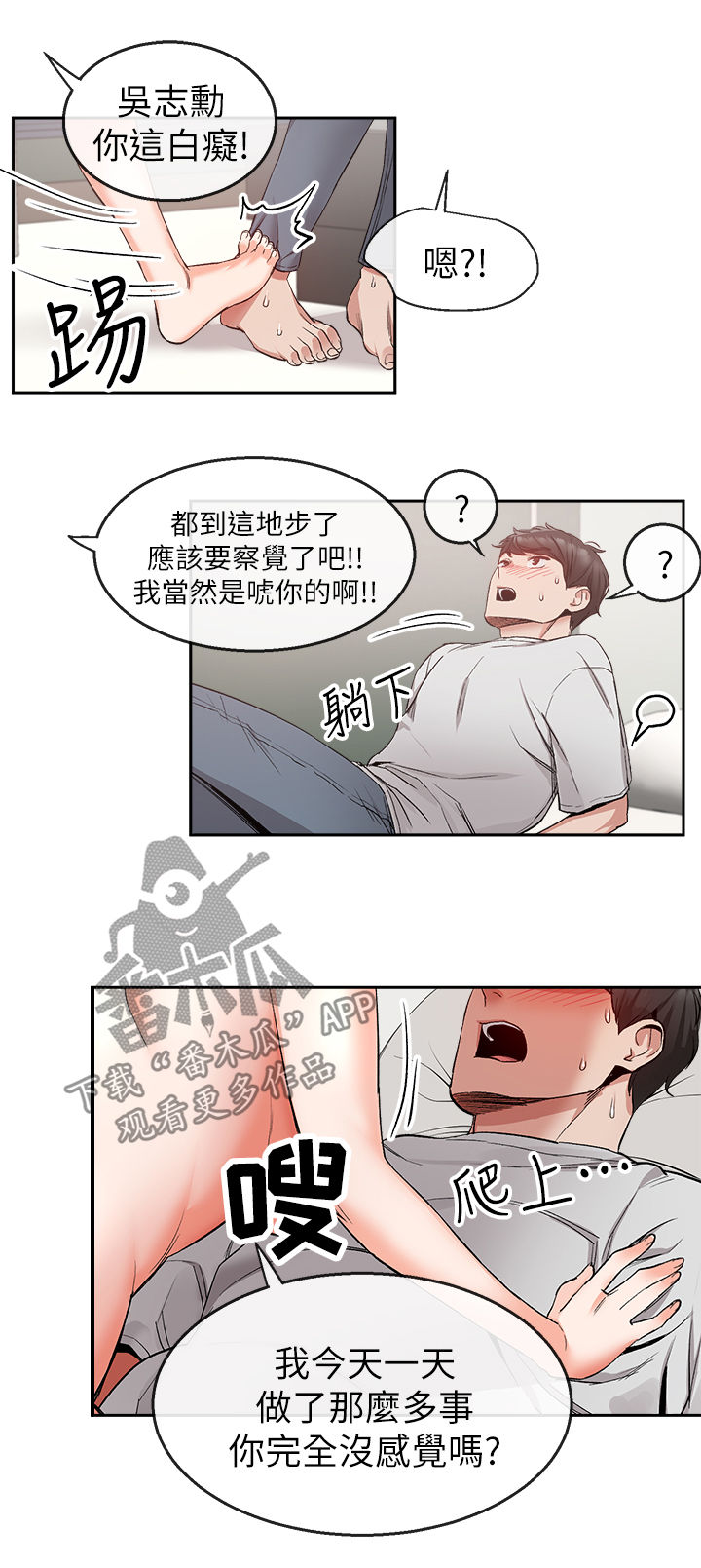 《声场效应》漫画最新章节第23章：木头免费下拉式在线观看章节第【2】张图片